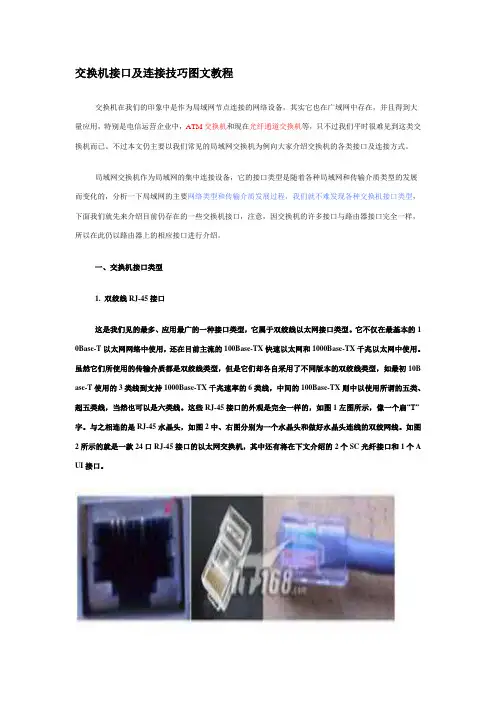 交换机接口及连接技巧图文教程