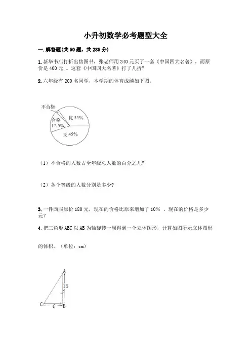 小升初数学必考题型大全(A卷)word版