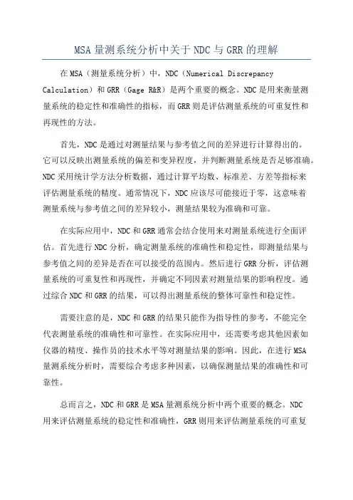 MSA量测系统分析中关于NDC与GRR的理解