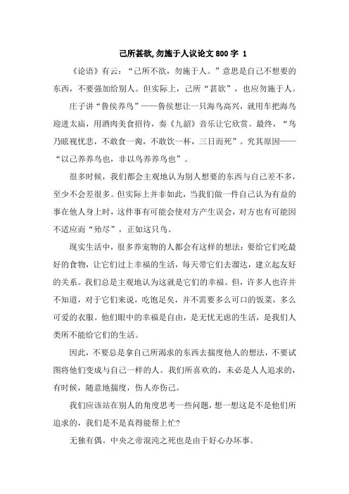 己所甚欲-勿施于人议论文800字【精选三篇】