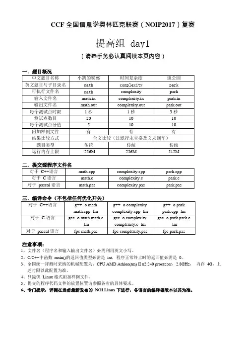 noip2017提高组试题