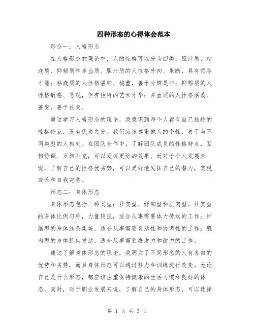 四种形态的心得体会范本