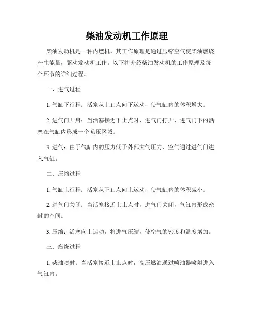 柴油发动机工作原理