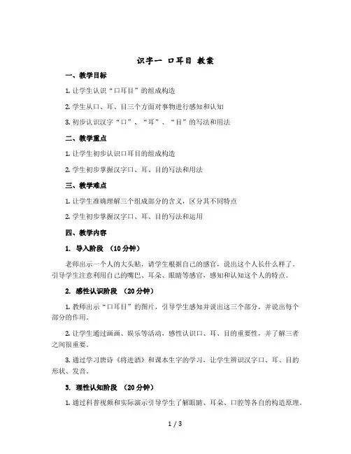 识字一 口耳目 【教案】 部编版语文一年级上册