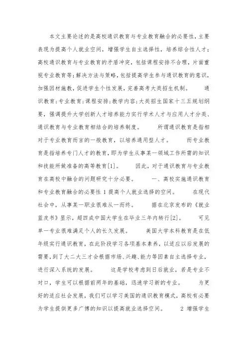 论通识教育与专业教育的融合