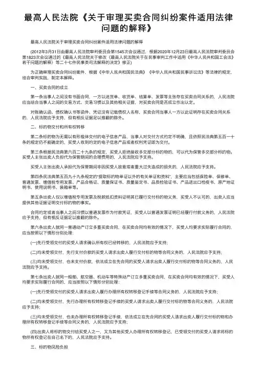 最高人民法院《关于审理买卖合同纠纷案件适用法律问题的解释》