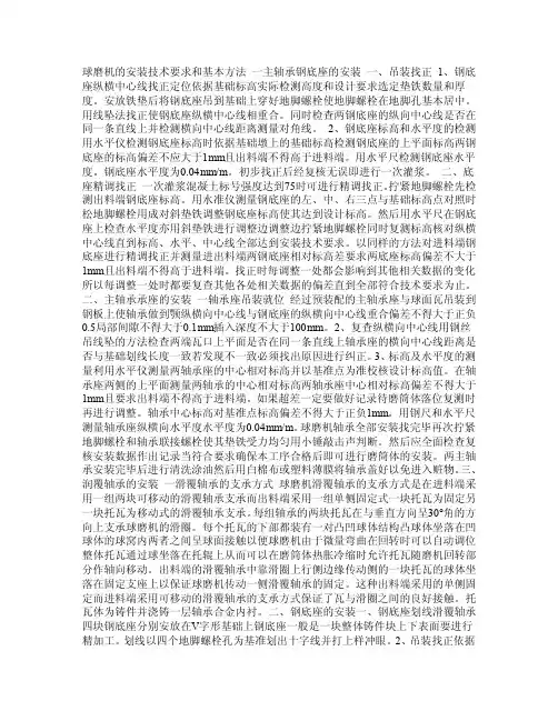 球磨机的安装技术要求和基本方法