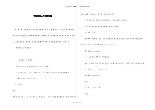 特殊角度三角函数值表