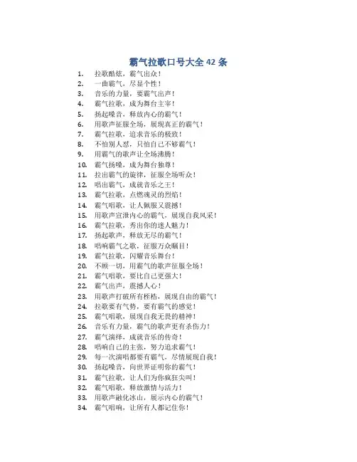 霸气拉歌口号大全42条