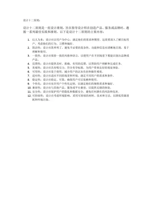 设计十二原则