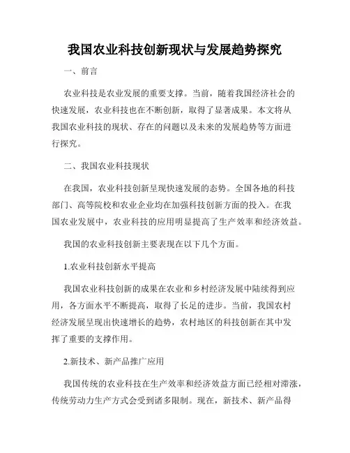 我国农业科技创新现状与发展趋势探究