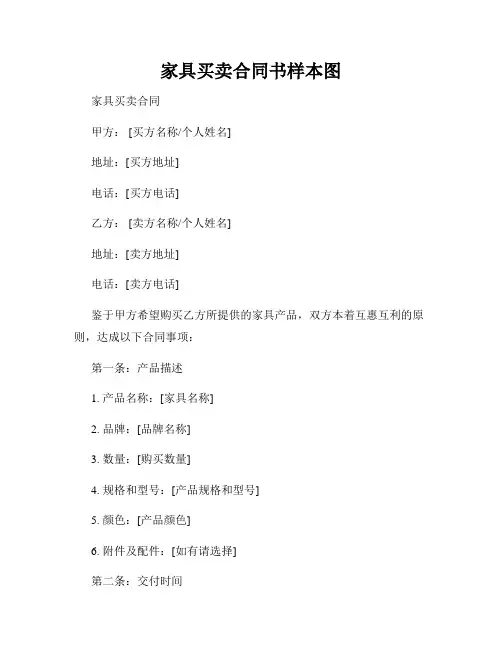家具买卖合同书样本图