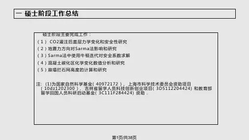 博士面试范例PPT课件
