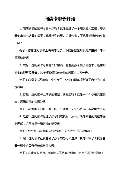 阅读卡家长评语