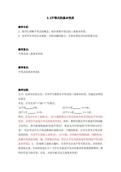 5.2不等式的基本性质