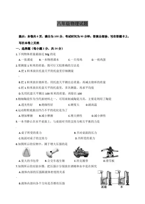 八年级下册物理试卷(含答案)