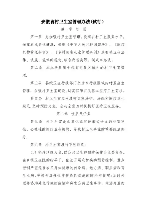 安徽省村卫生室管理办法