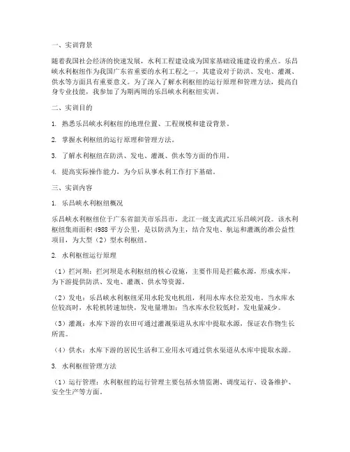 乐昌峡水利枢纽实训报告