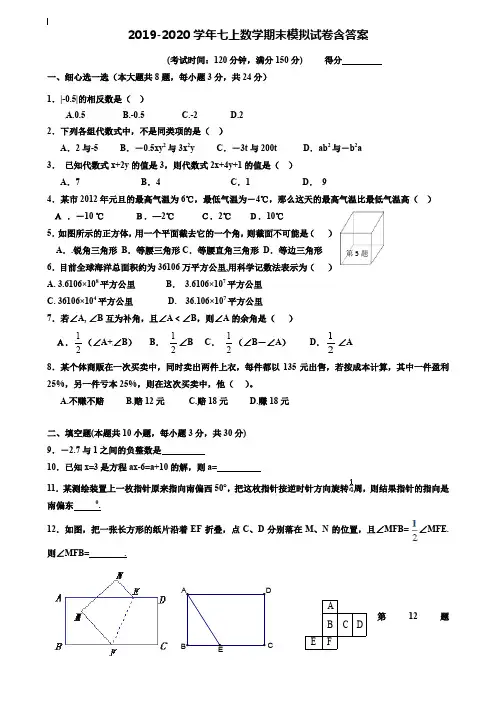 【40套试卷合集】云南省昆明盘龙区联考2019-2020学年数学七上期末模拟试卷含答案