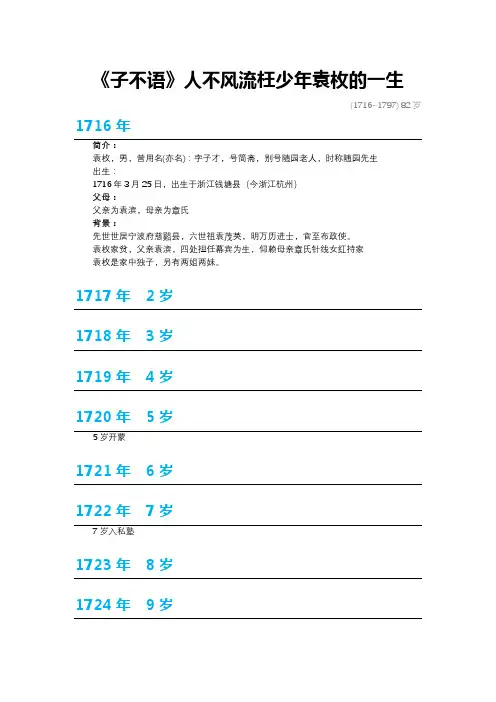 《子不语》人不风流枉少年袁枚的一生