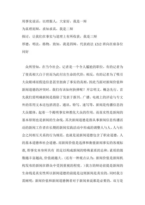 辩论赛：新闻价值与新闻道德,新闻道德更重要。一辩稿