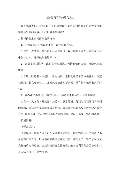 出淤泥而不染的诗句