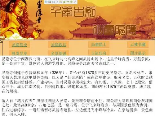 灵隐寺