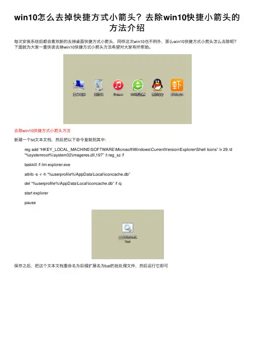 win10怎么去掉快捷方式小箭头？去除win10快捷小箭头的方法介绍