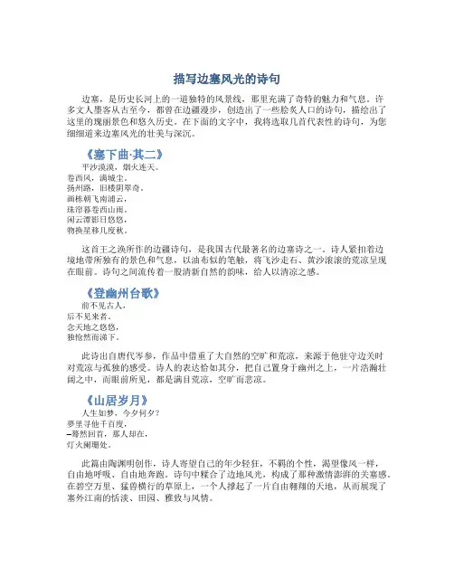 描写边塞风光的诗句