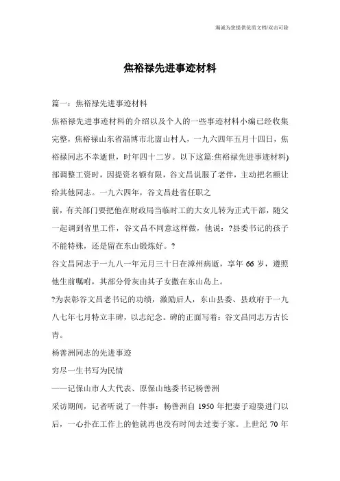 焦裕禄先进事迹材料