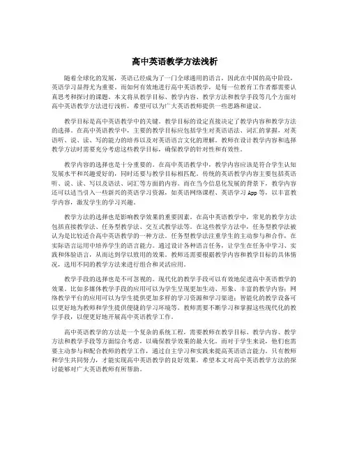 高中英语教学方法浅析