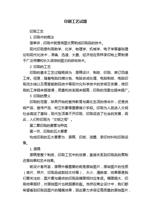 印刷工艺试题