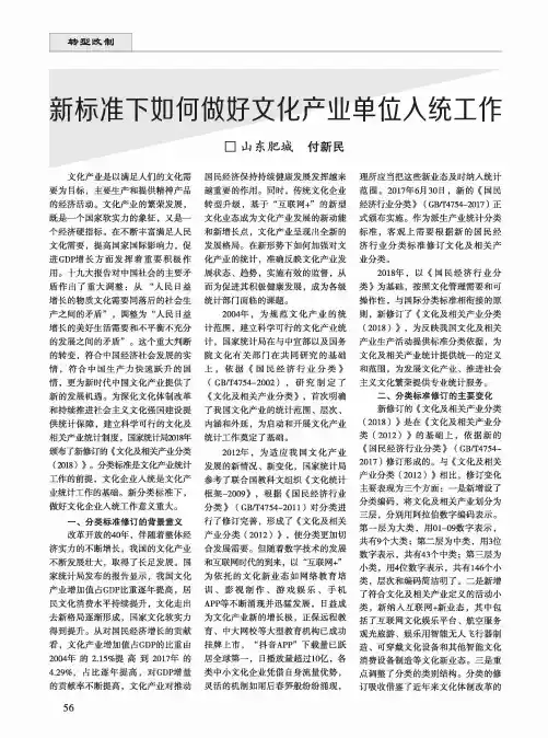 新标准下如何做好文化产业单位入统工作
