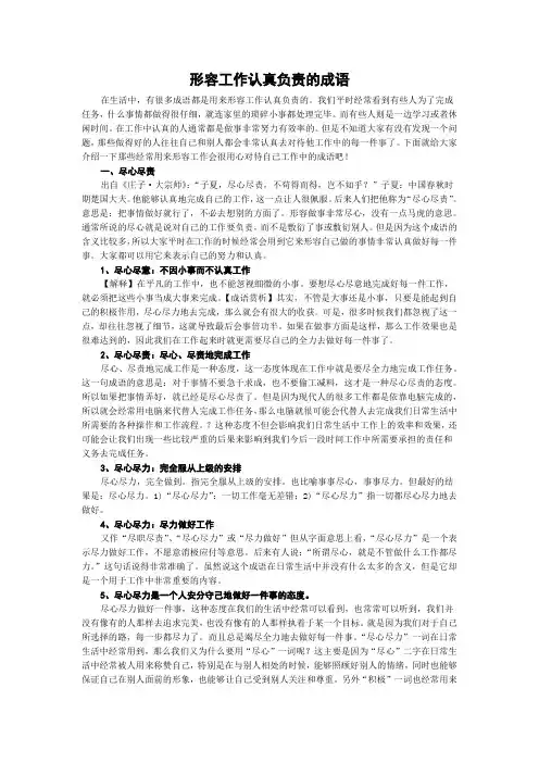 形容工作认真负责的成语