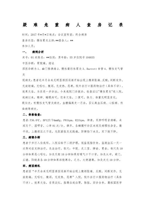 2017慢性胃炎疑难危重护理查房