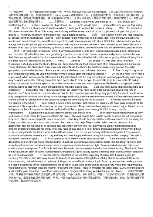 雅思口语话题解析：Alibrary（图书馆）