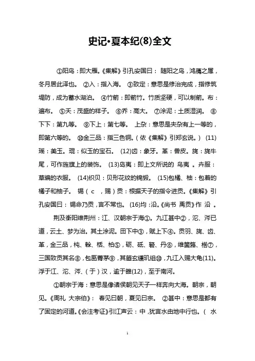 史记·夏本纪(8)全文