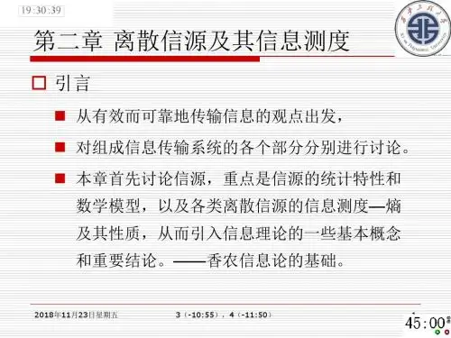 PPT信息论与编码-第2章 离散信源资料