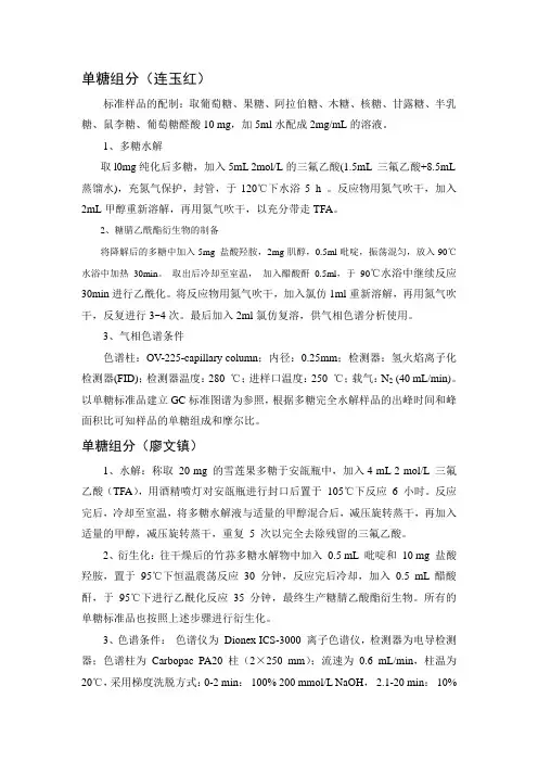 糖类结构鉴定