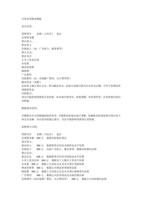 月资金预算表模板