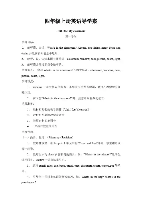 PEP小学四年级英语上册导学案全