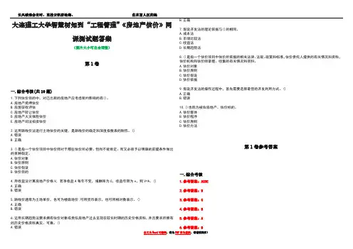 大连理工大学智慧树知到“工程管理”《房地产估价》网课测试题答案卷3