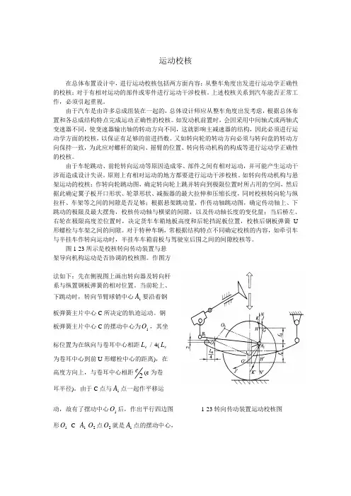 汽车运动校核