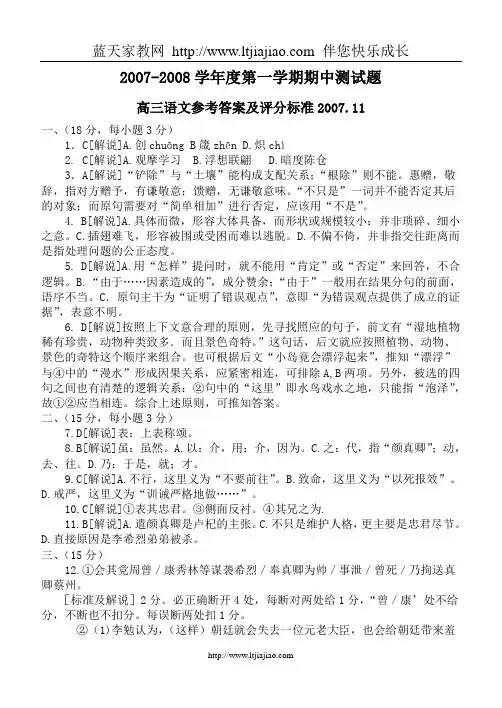 2007-2008学年度第一学期高三语文期中练习题答案