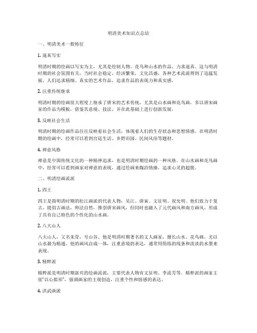 明清美术知识点总结
