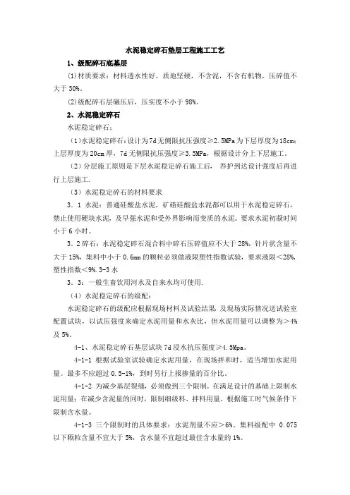 (完整word版)水泥稳定碎石垫层工程施工工艺(word文档良心出品)