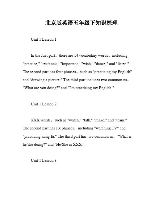 北京版英语五年级下知识梳理