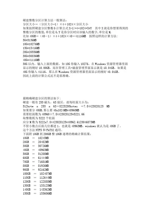 硬盘整数分区计算方法一般算法