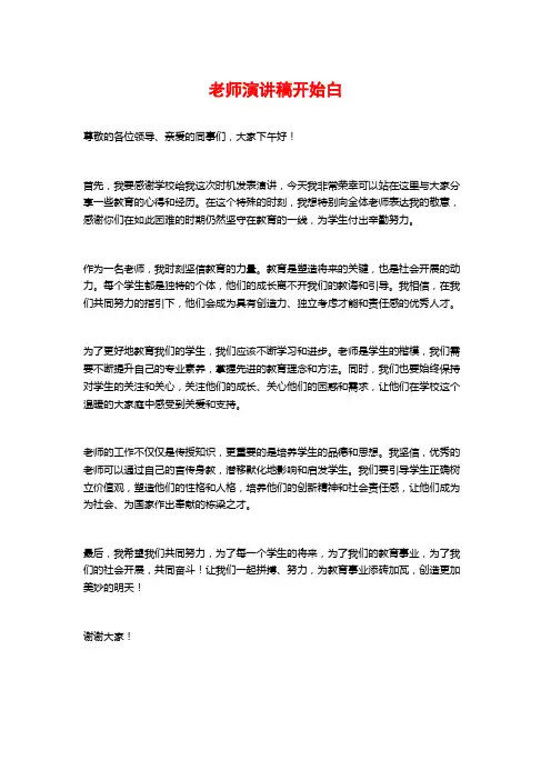 教师演讲稿开场白