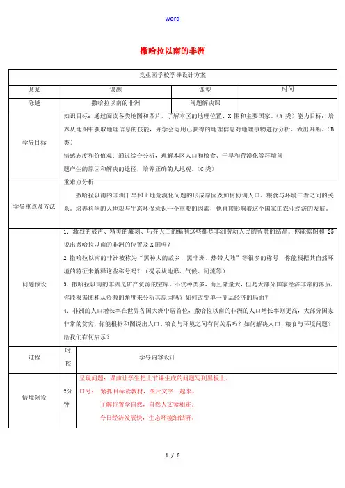 七年级地理下册 8.3 撒哈拉以南的非洲导学案2 (新版)新人教版-(新版)新人教版初中七年级下册地